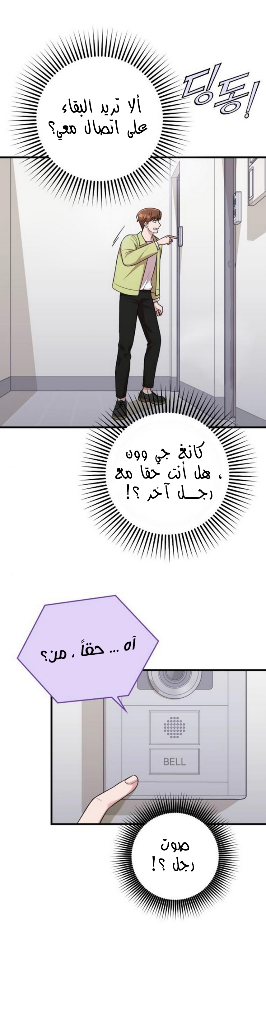 Marry My Husband: Chapter 25 - Page 28