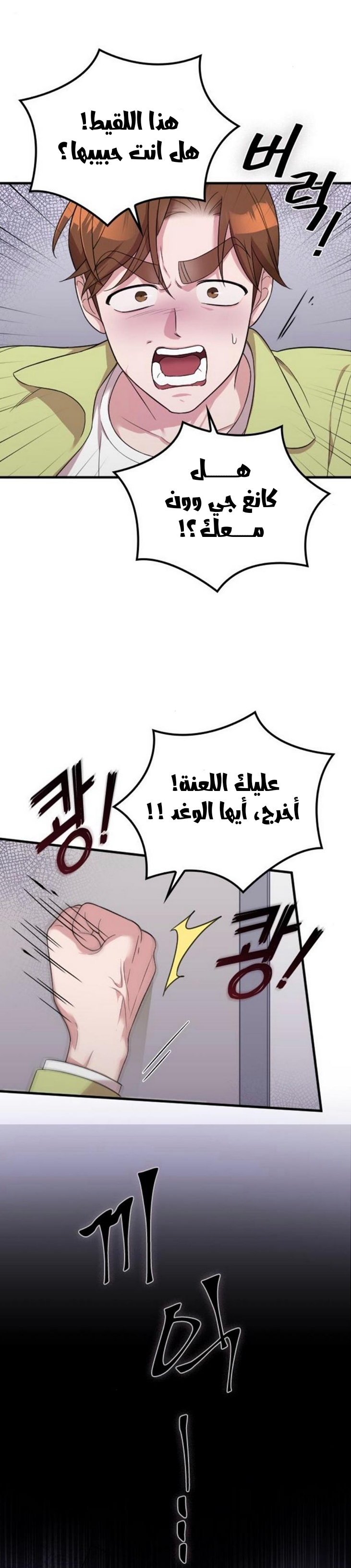 Marry My Husband: Chapter 25 - Page 29