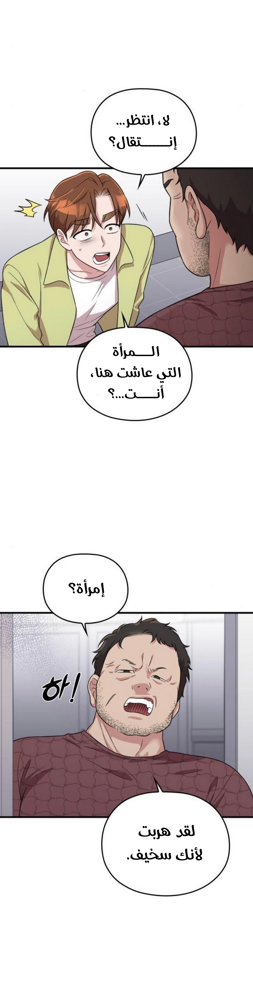 Marry My Husband: Chapter 25 - Page 31