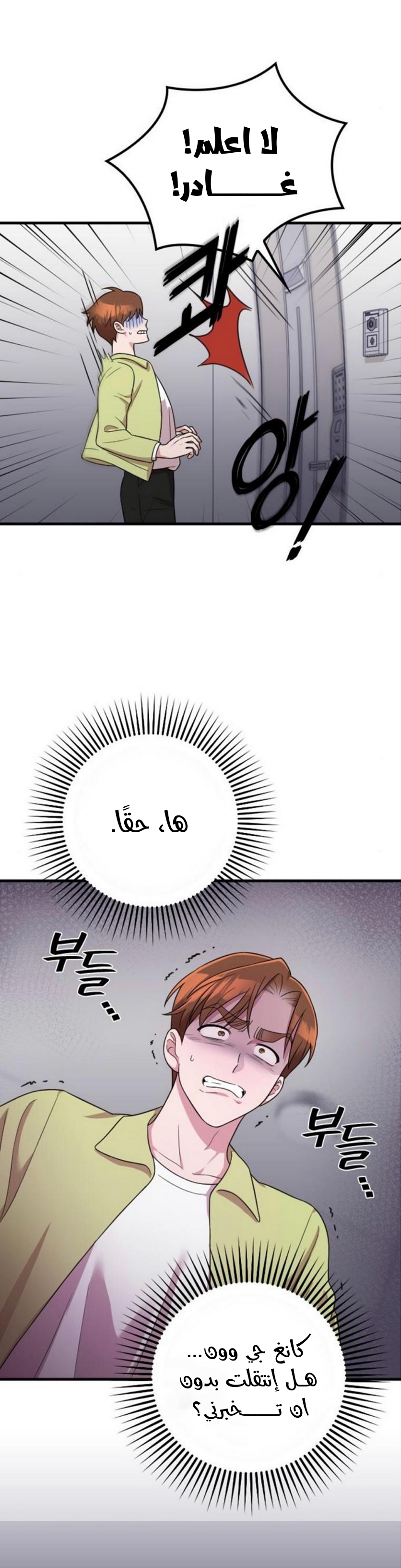 Marry My Husband: Chapter 25 - Page 32