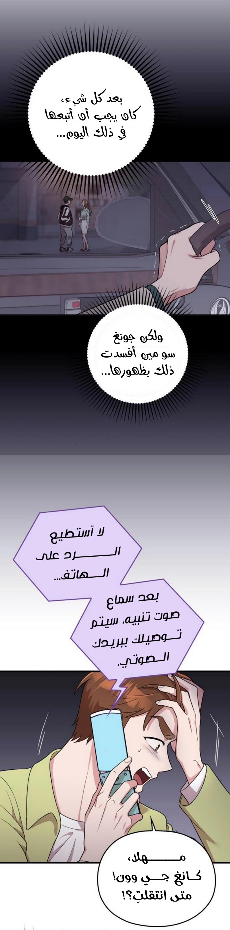 Marry My Husband: Chapter 25 - Page 33