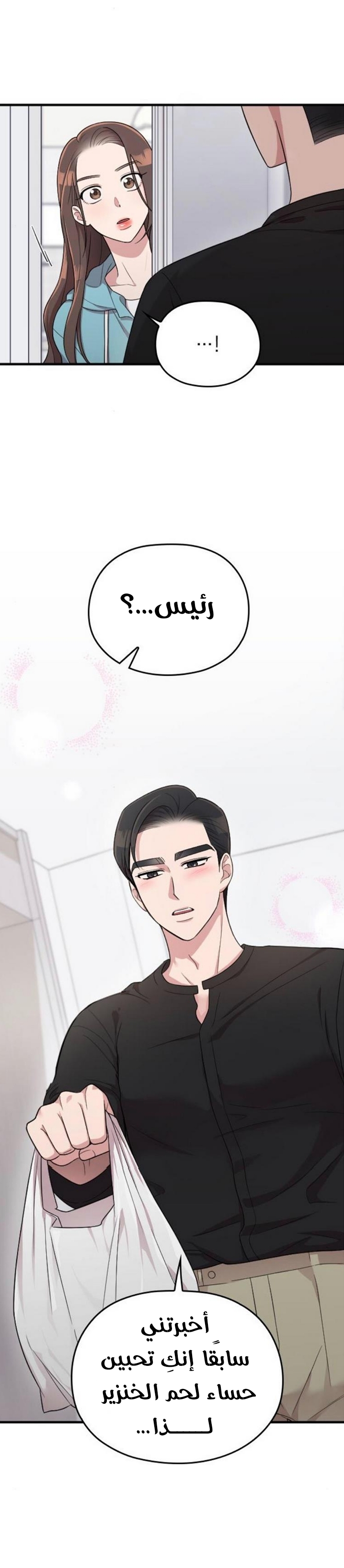 Marry My Husband: Chapter 25 - Page 38