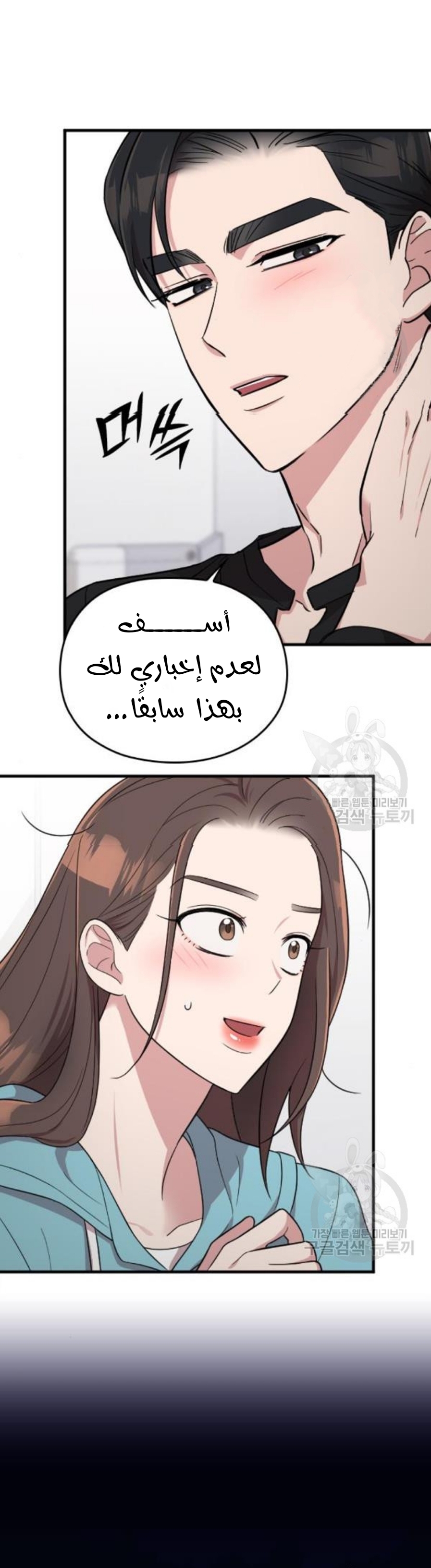 Marry My Husband: Chapter 26 - Page 4