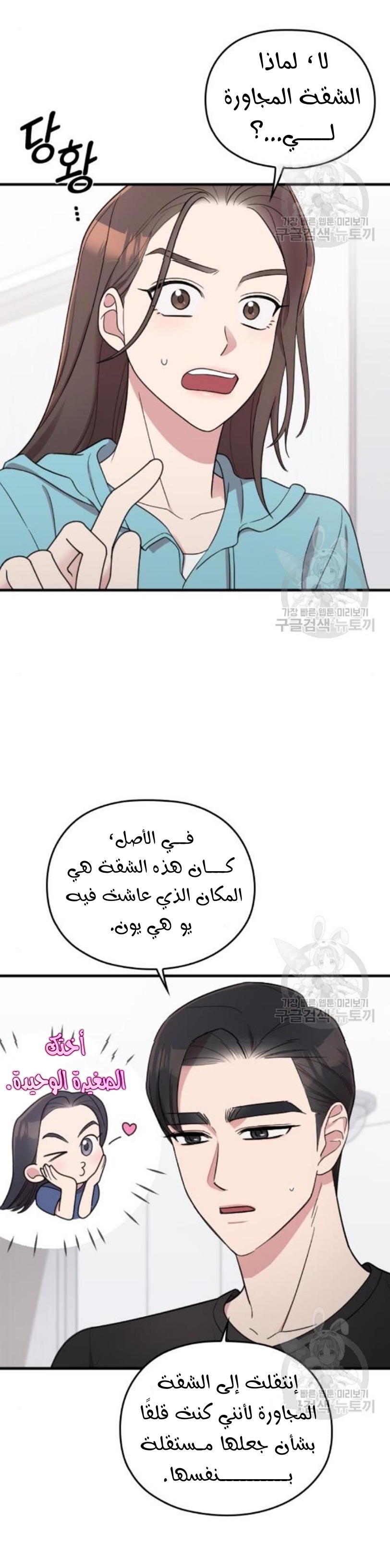 Marry My Husband: Chapter 26 - Page 7