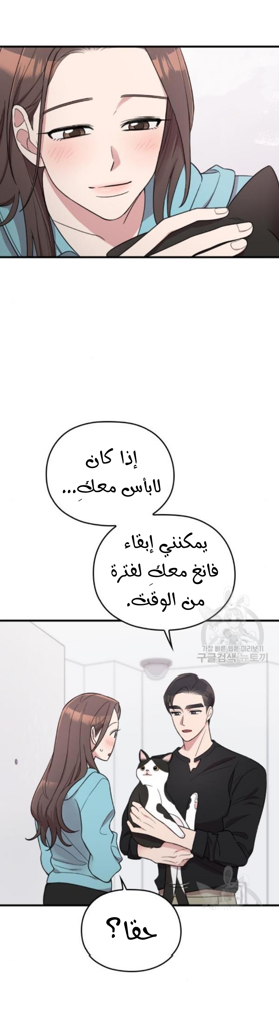 Marry My Husband: Chapter 26 - Page 10