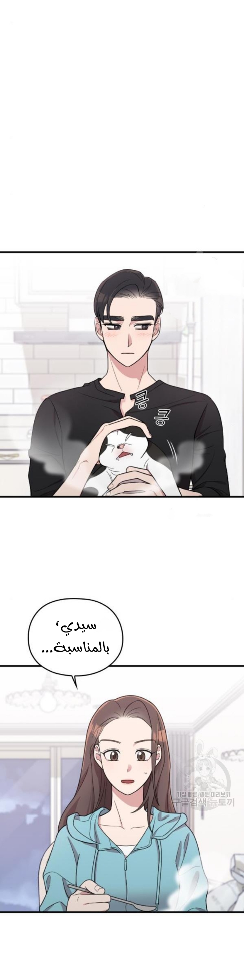 Marry My Husband: Chapter 26 - Page 12