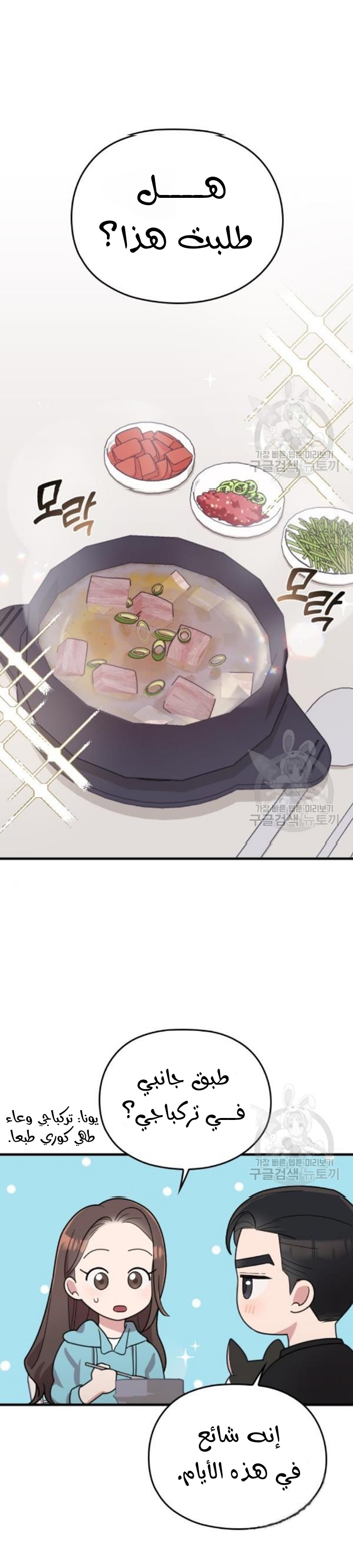 Marry My Husband: Chapter 26 - Page 13