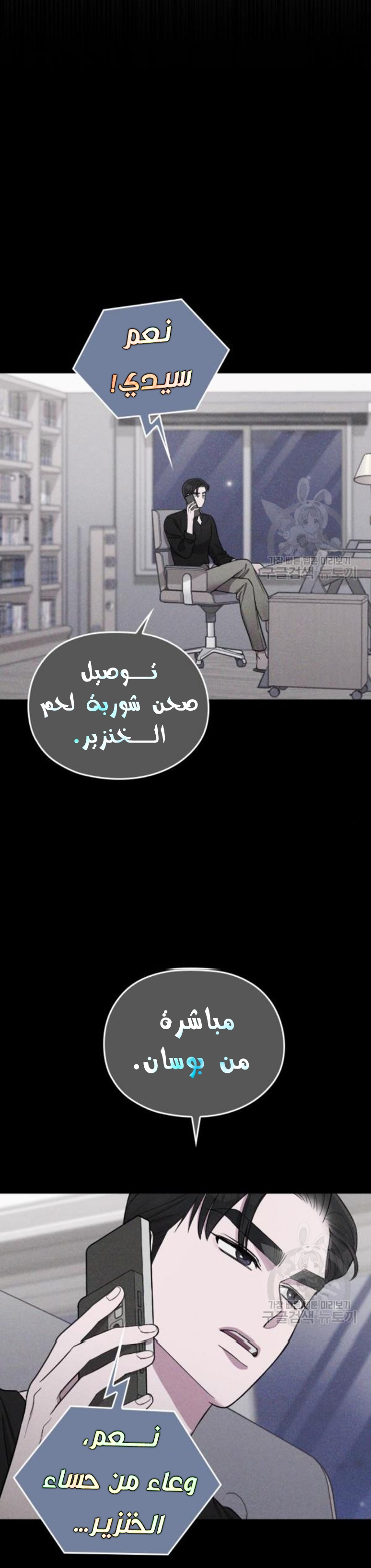 Marry My Husband: Chapter 26 - Page 17