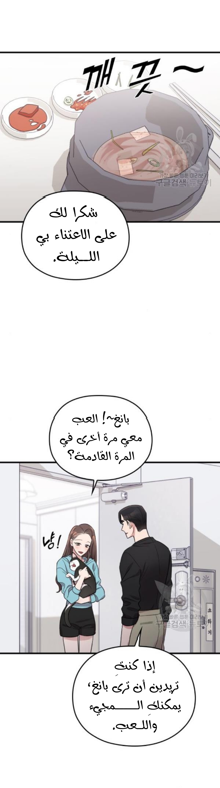 Marry My Husband: Chapter 26 - Page 19