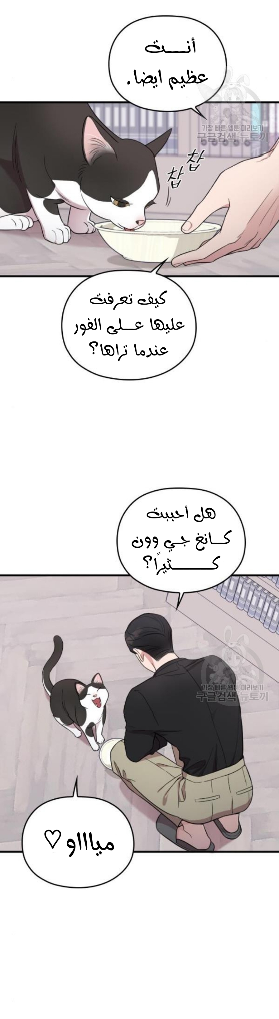 Marry My Husband: Chapter 26 - Page 22