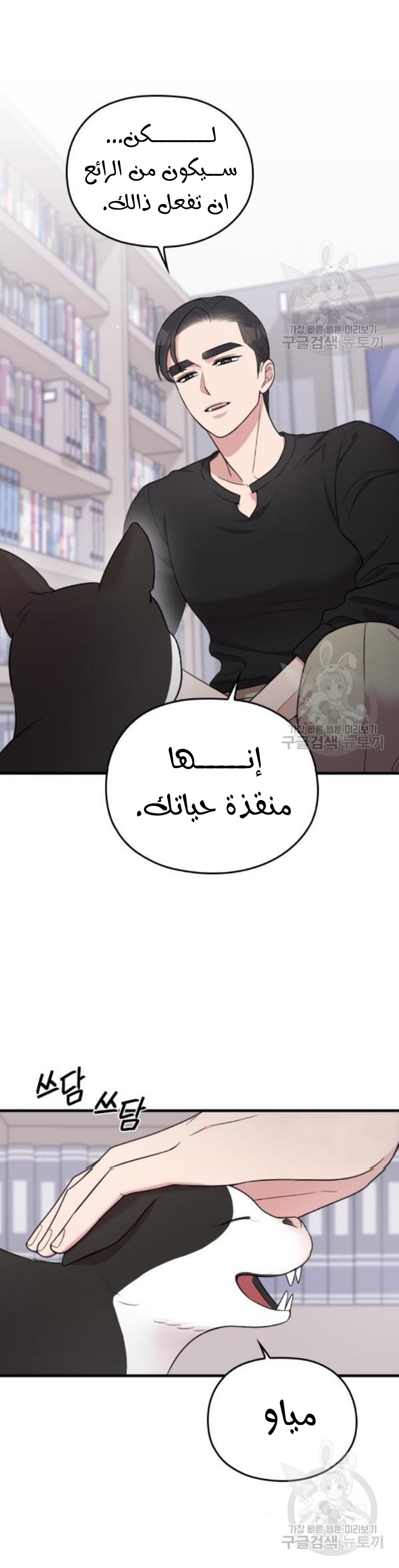 Marry My Husband: Chapter 26 - Page 23