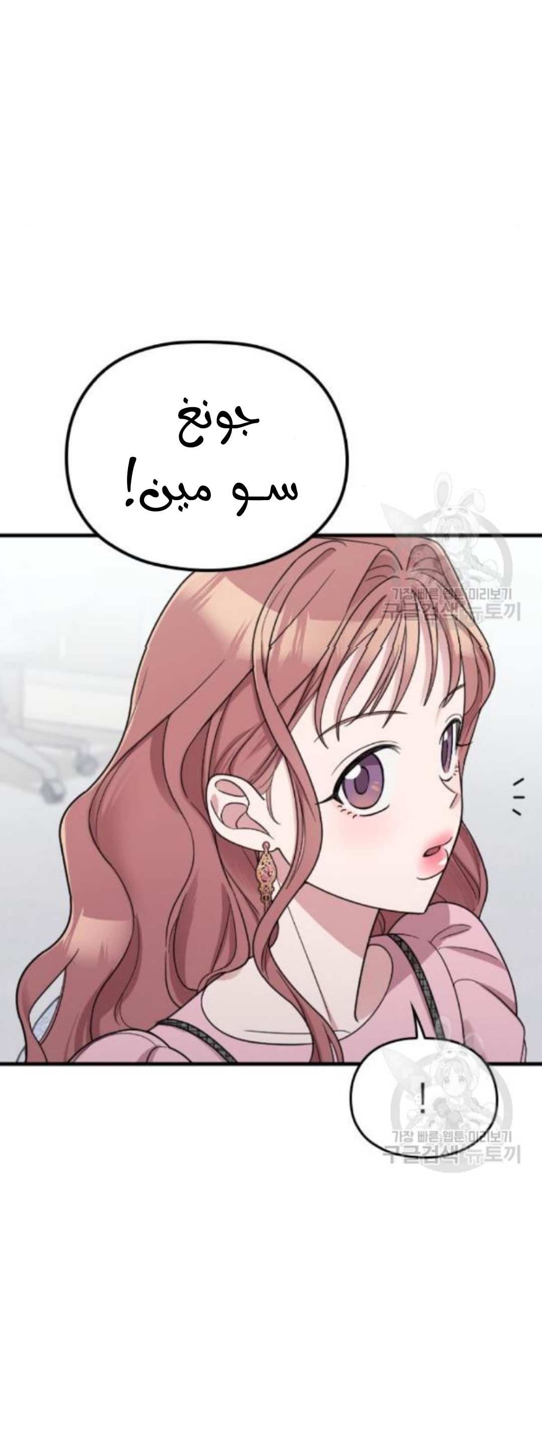 Marry My Husband: Chapter 26 - Page 31