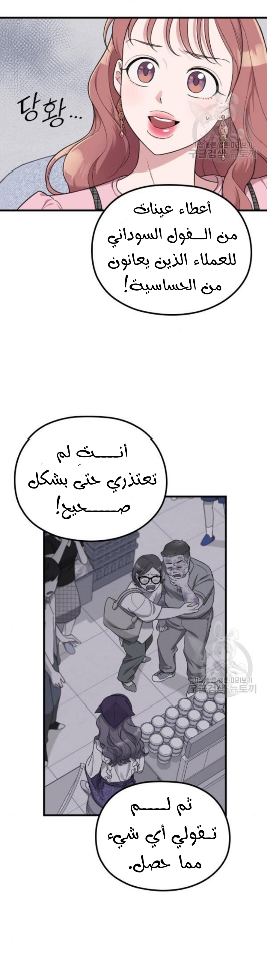 Marry My Husband: Chapter 26 - Page 33