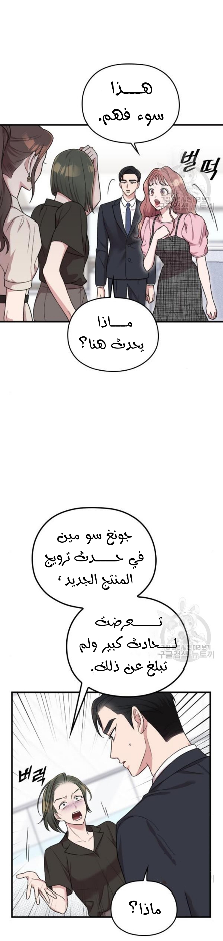 Marry My Husband: Chapter 26 - Page 34