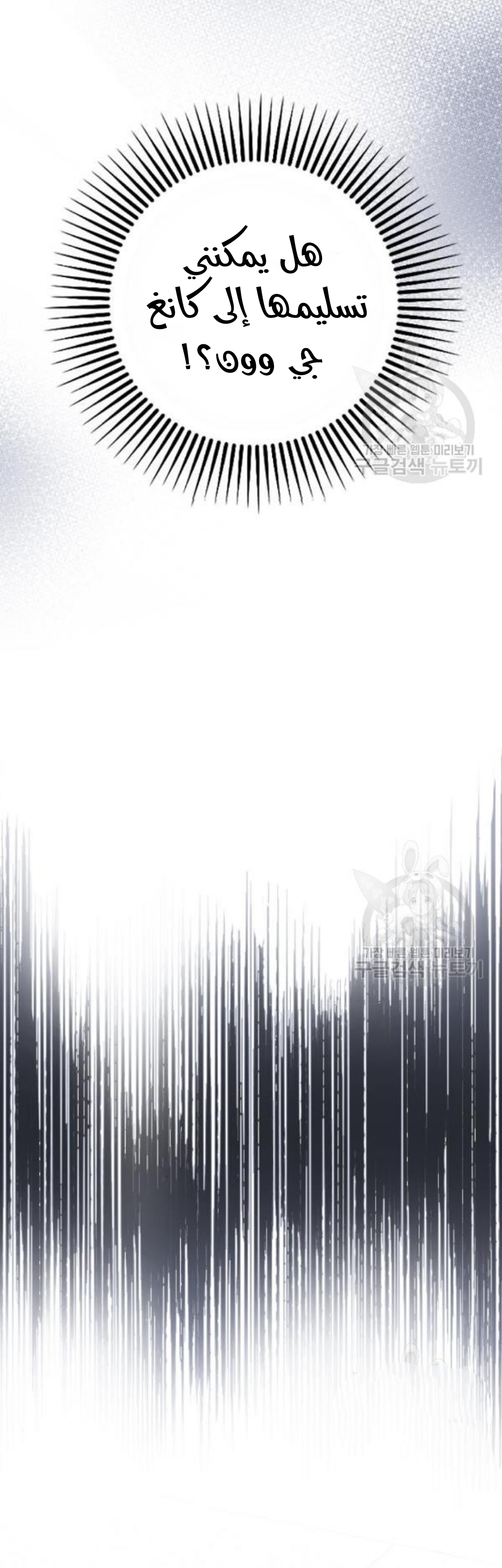 Marry My Husband: Chapter 26 - Page 36