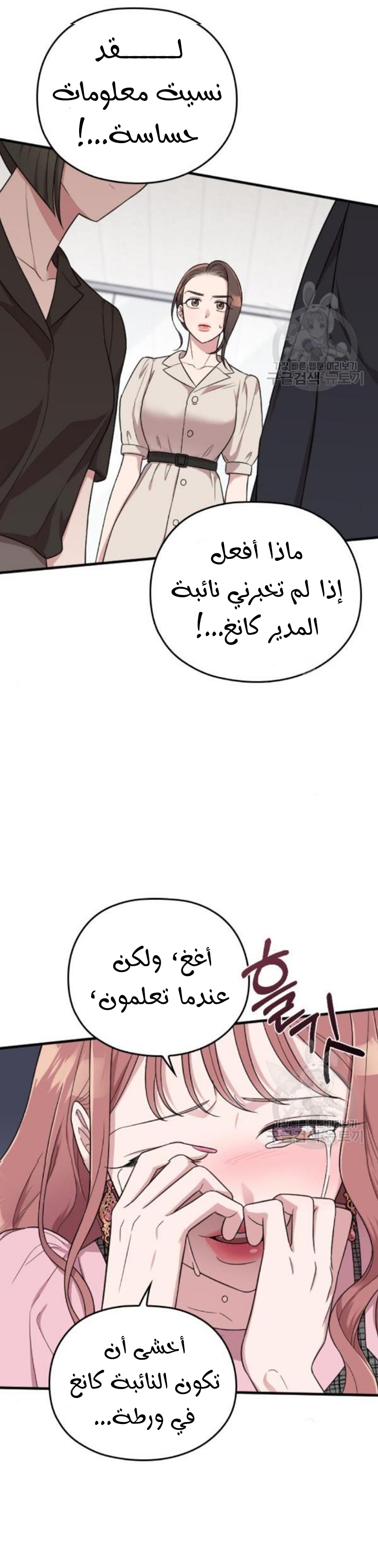 Marry My Husband: Chapter 26 - Page 38