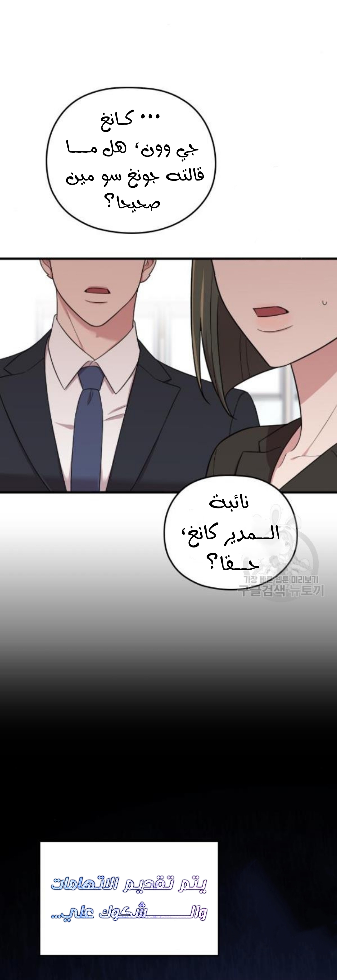 Marry My Husband: Chapter 26 - Page 39