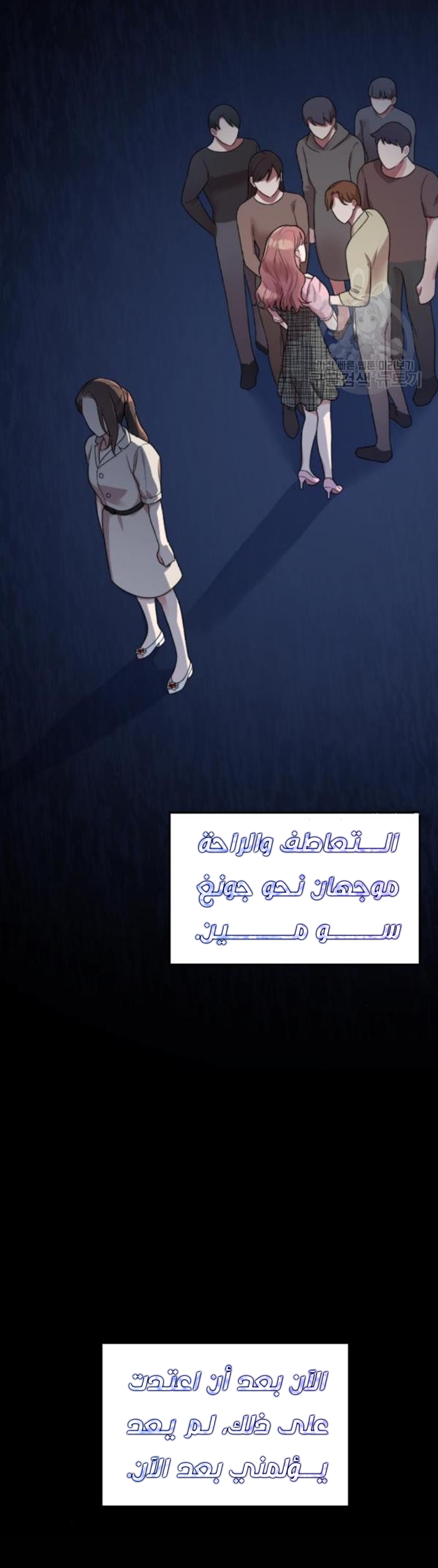 Marry My Husband: Chapter 26 - Page 40