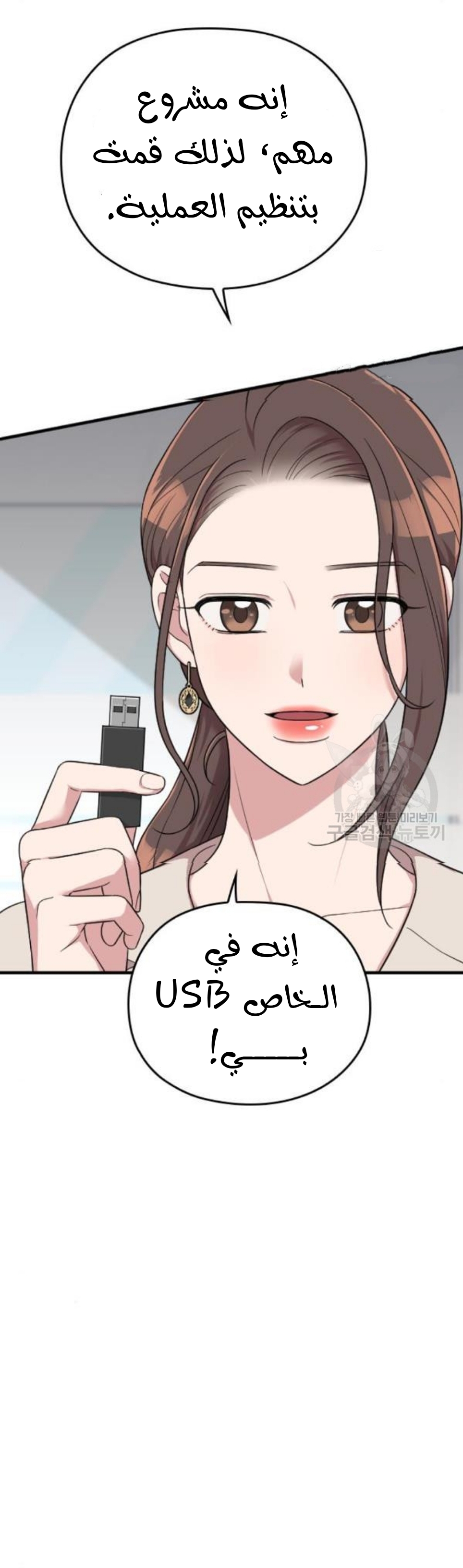 Marry My Husband: Chapter 26 - Page 45