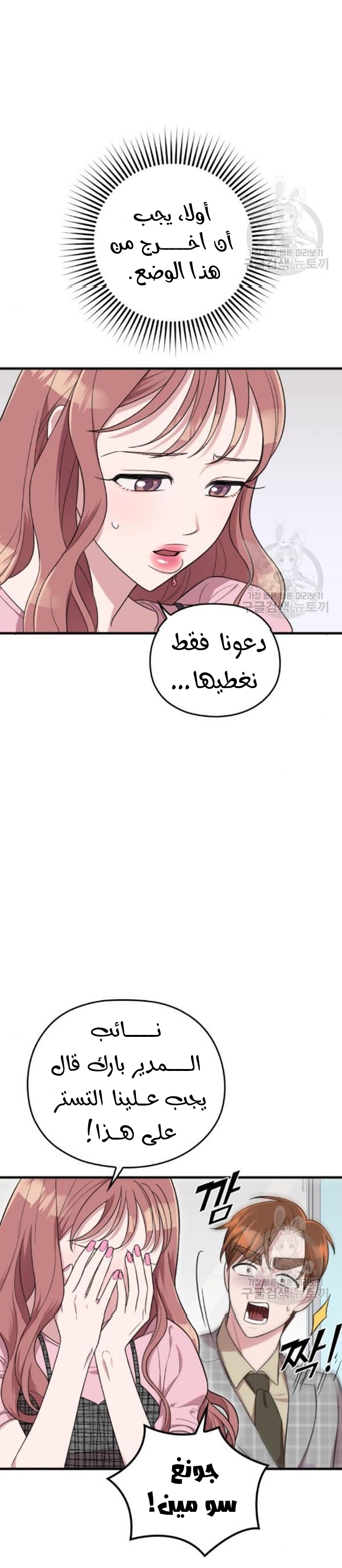 Marry My Husband: Chapter 26 - Page 48