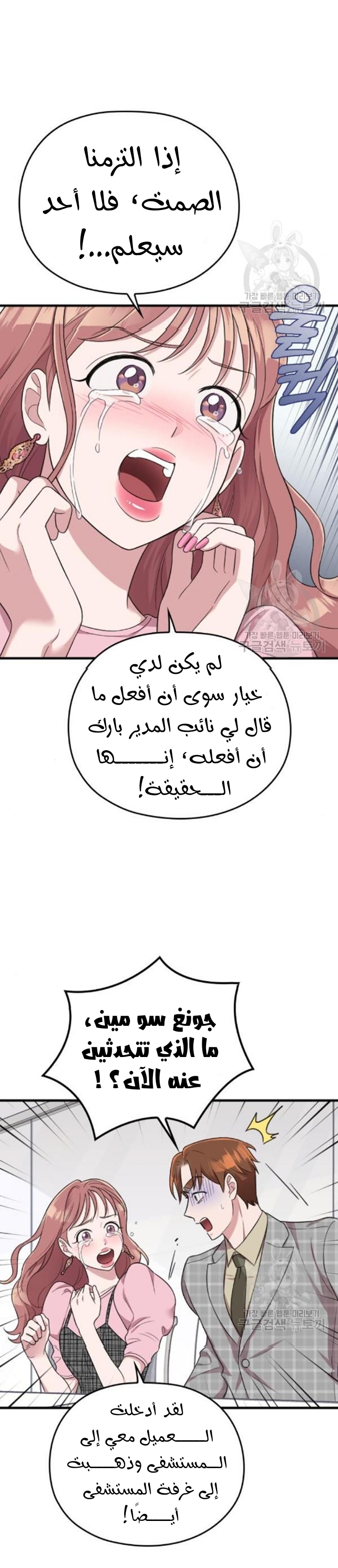 Marry My Husband: Chapter 26 - Page 49