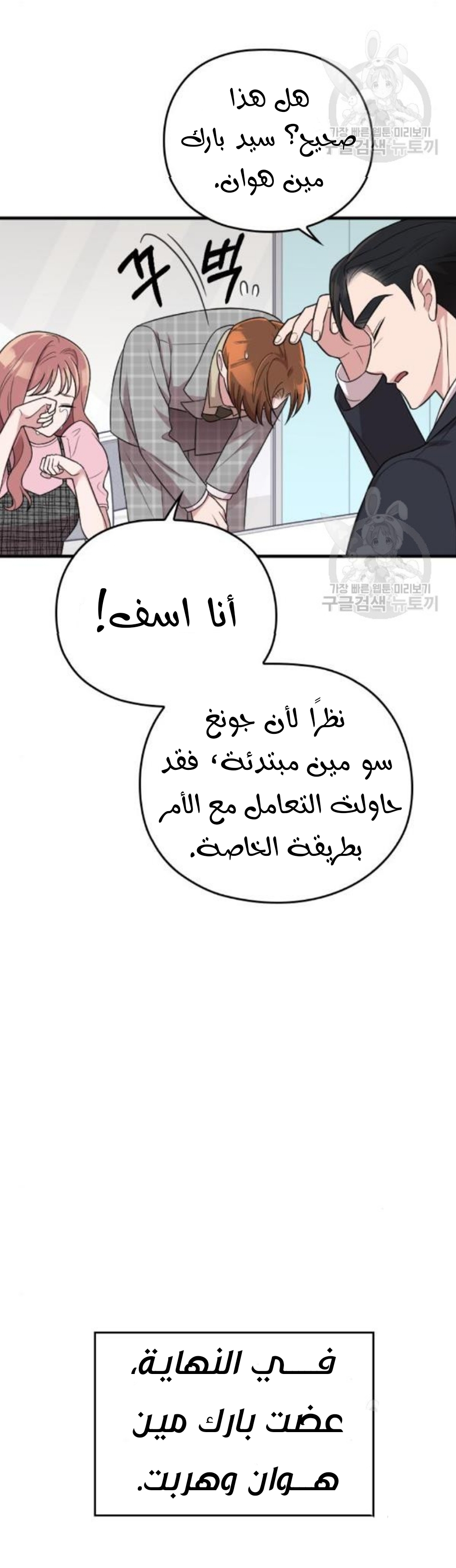 Marry My Husband: Chapter 26 - Page 51