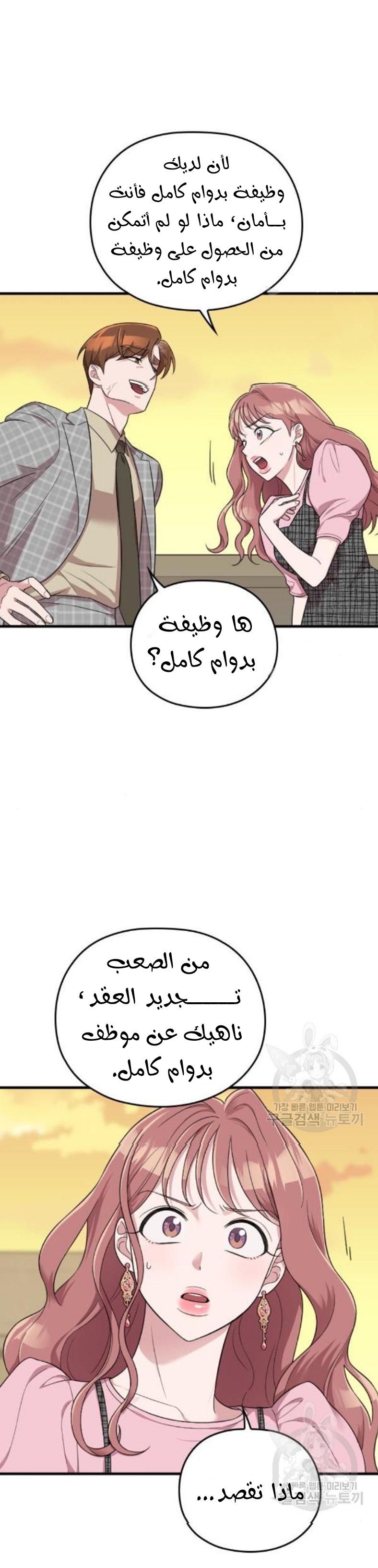 Marry My Husband: Chapter 26 - Page 54