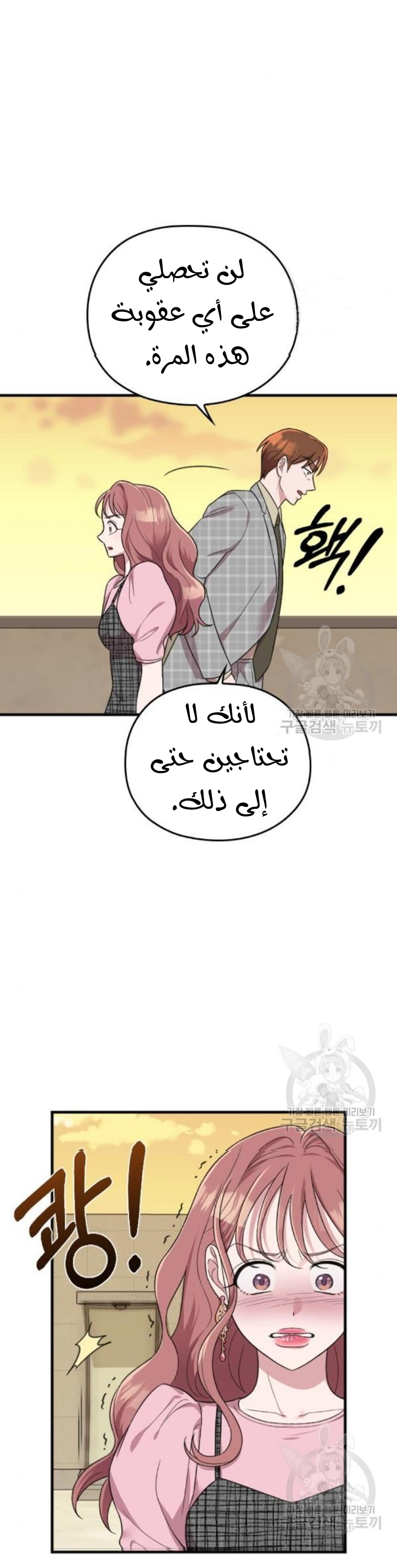 Marry My Husband: Chapter 26 - Page 55