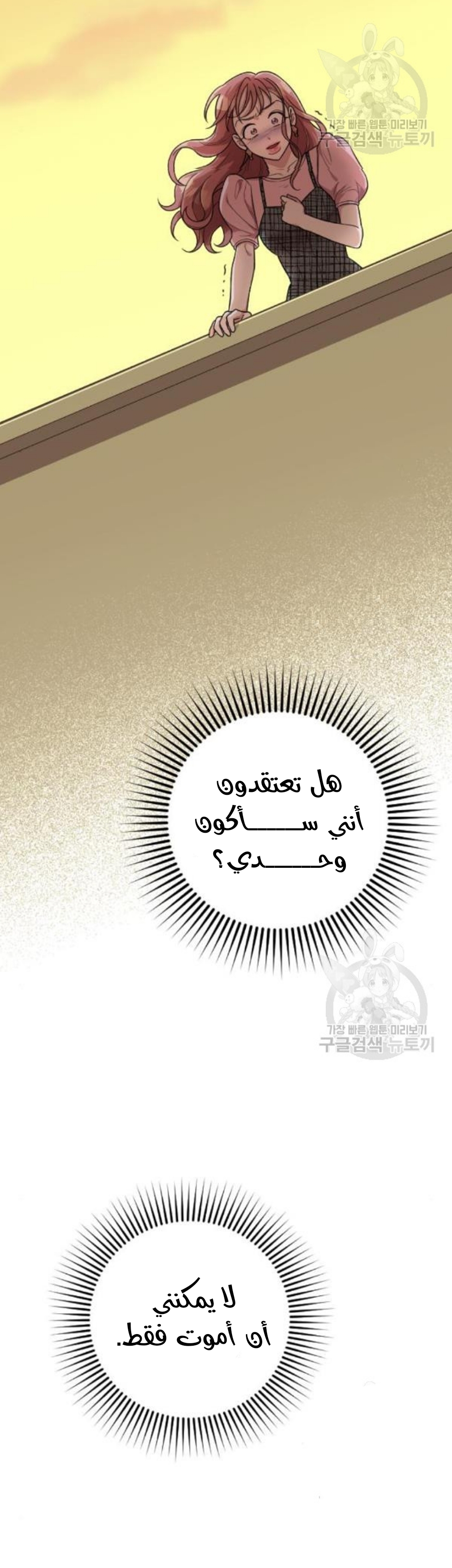 Marry My Husband: Chapter 26 - Page 57