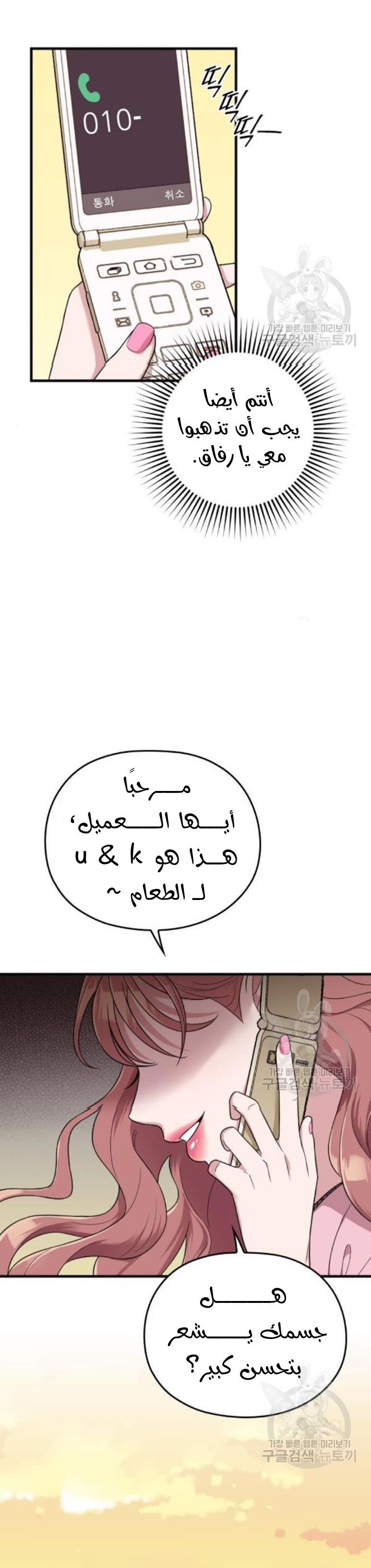 Marry My Husband: Chapter 26 - Page 58