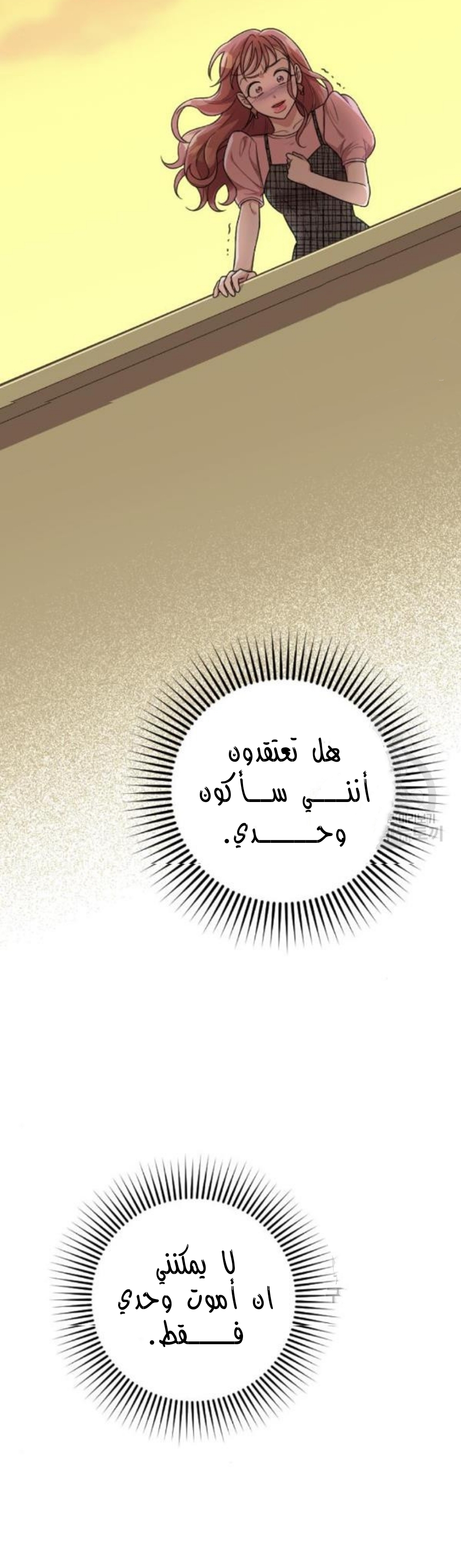 Marry My Husband: Chapter 27 - Page 3