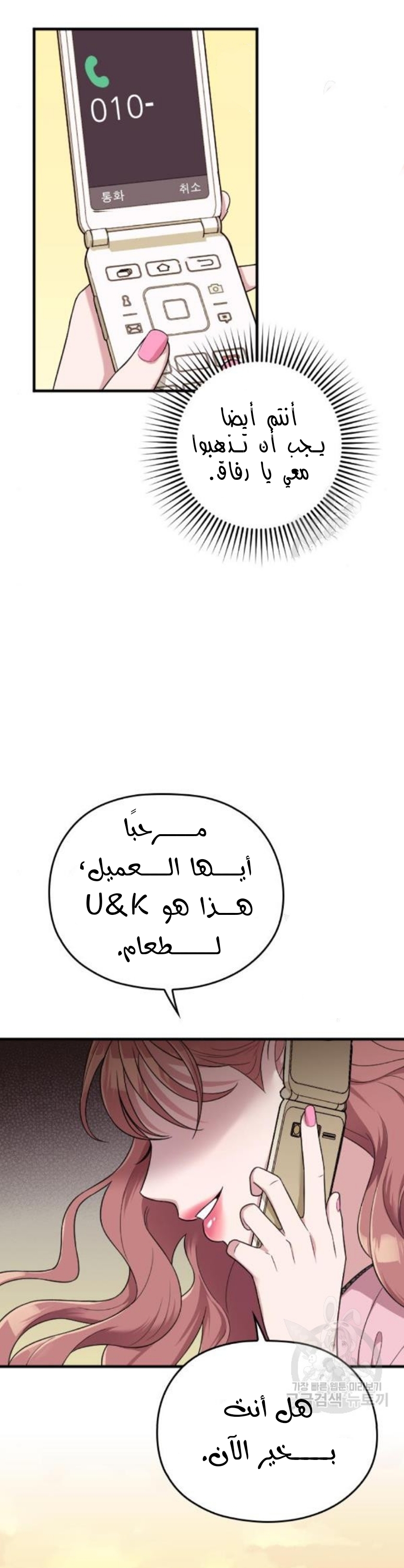 Marry My Husband: Chapter 27 - Page 4