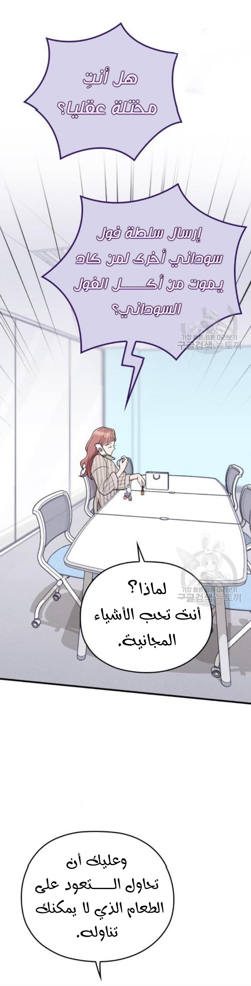 Marry My Husband: Chapter 27 - Page 9