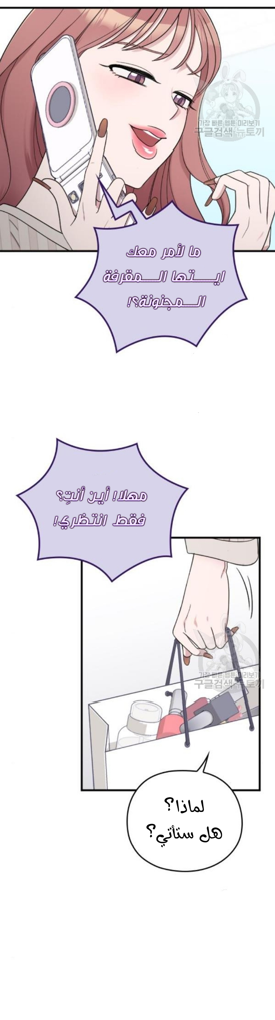 Marry My Husband: Chapter 27 - Page 10