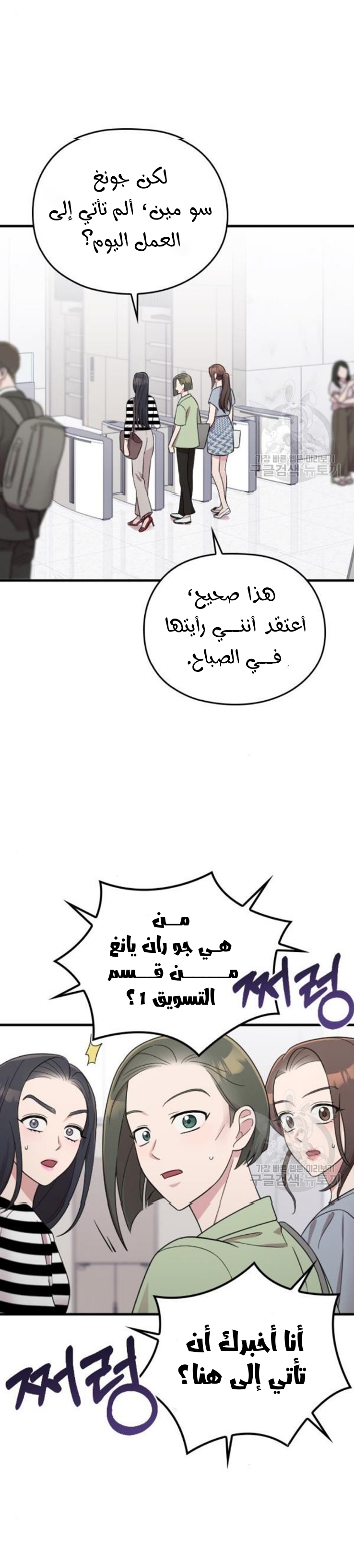 Marry My Husband: Chapter 27 - Page 13