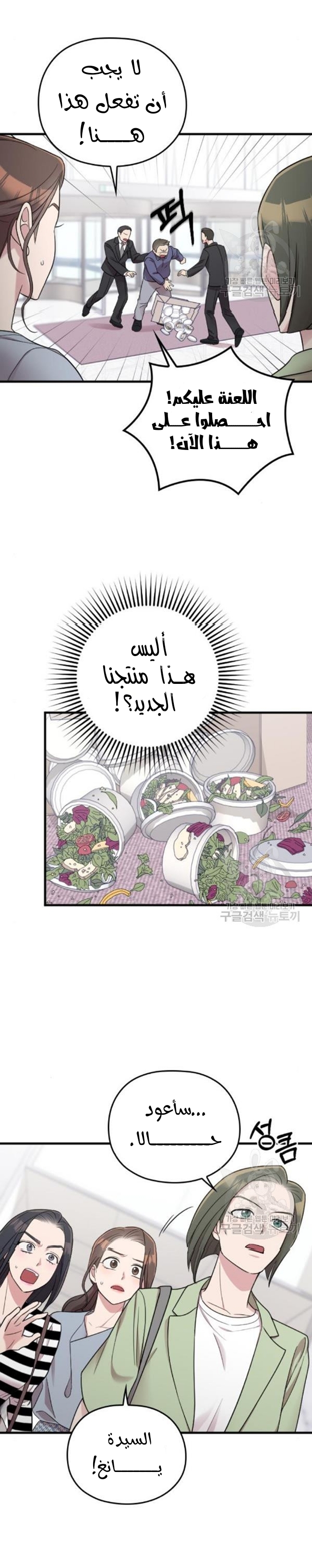 Marry My Husband: Chapter 27 - Page 14