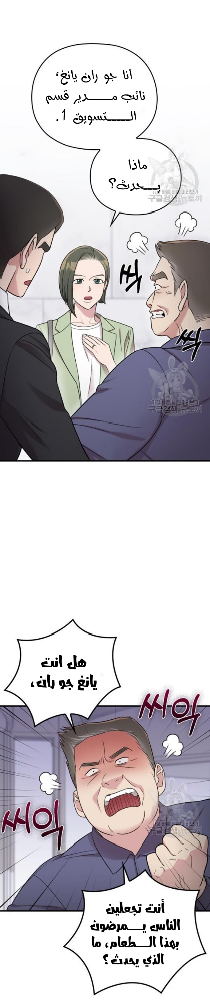 Marry My Husband: Chapter 27 - Page 15