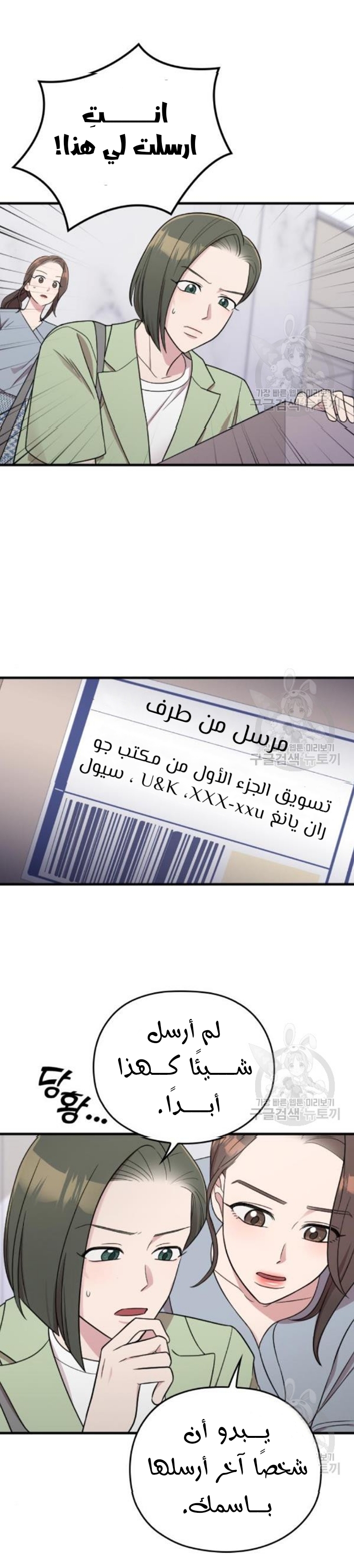 Marry My Husband: Chapter 27 - Page 16