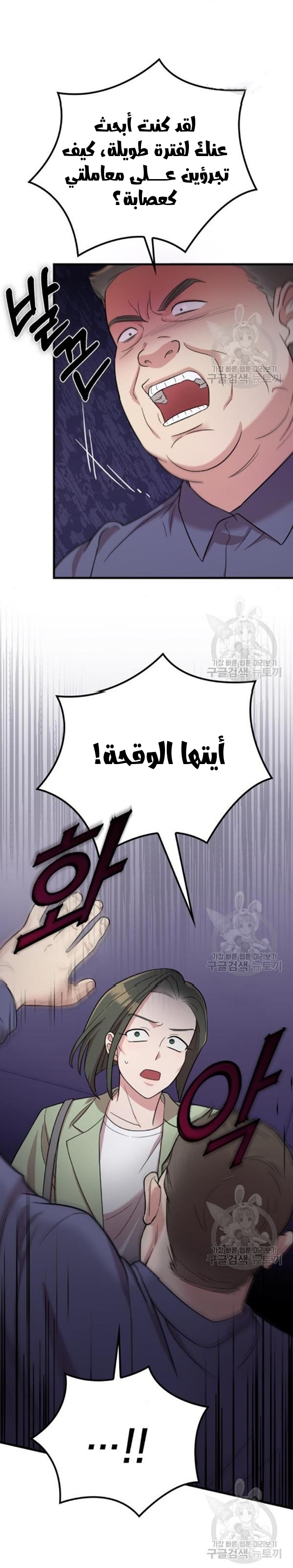 Marry My Husband: Chapter 27 - Page 18