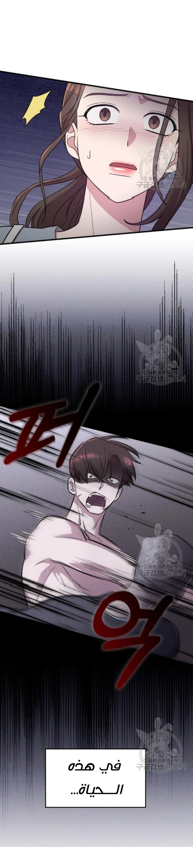 Marry My Husband: Chapter 27 - Page 19