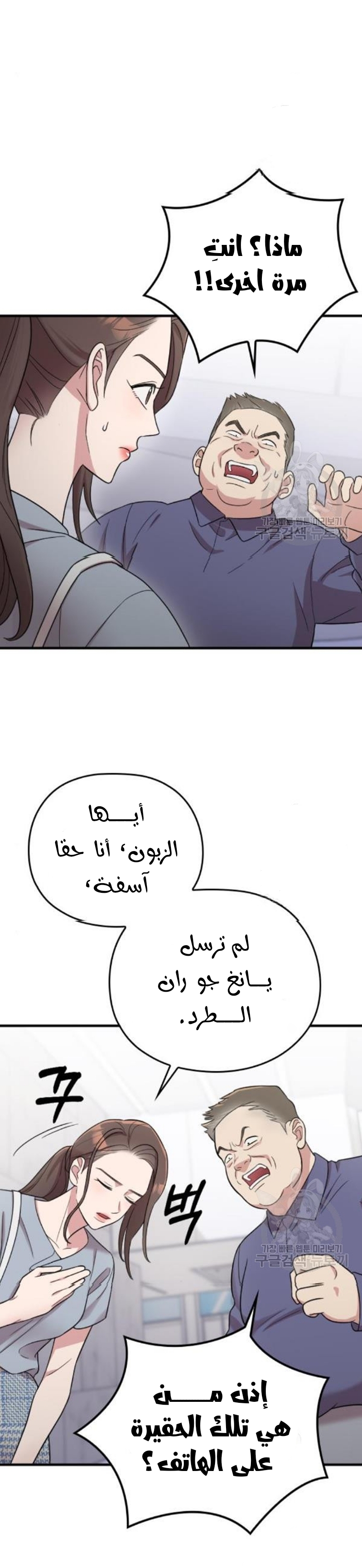 Marry My Husband: Chapter 27 - Page 21