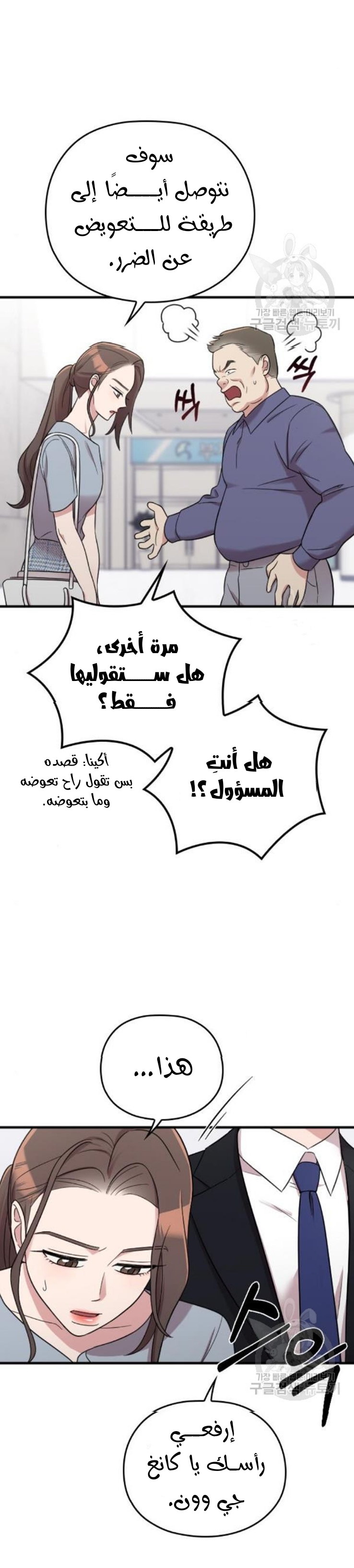 Marry My Husband: Chapter 27 - Page 23