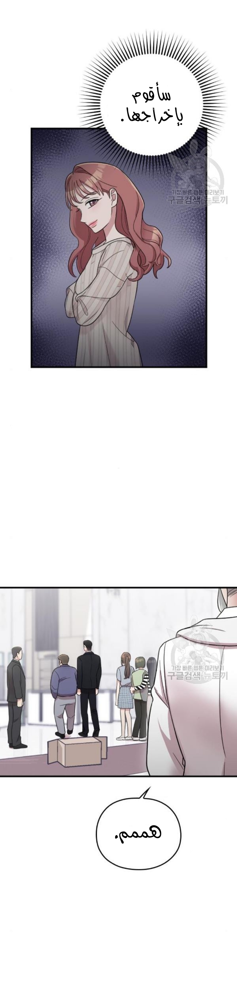 Marry My Husband: Chapter 27 - Page 26