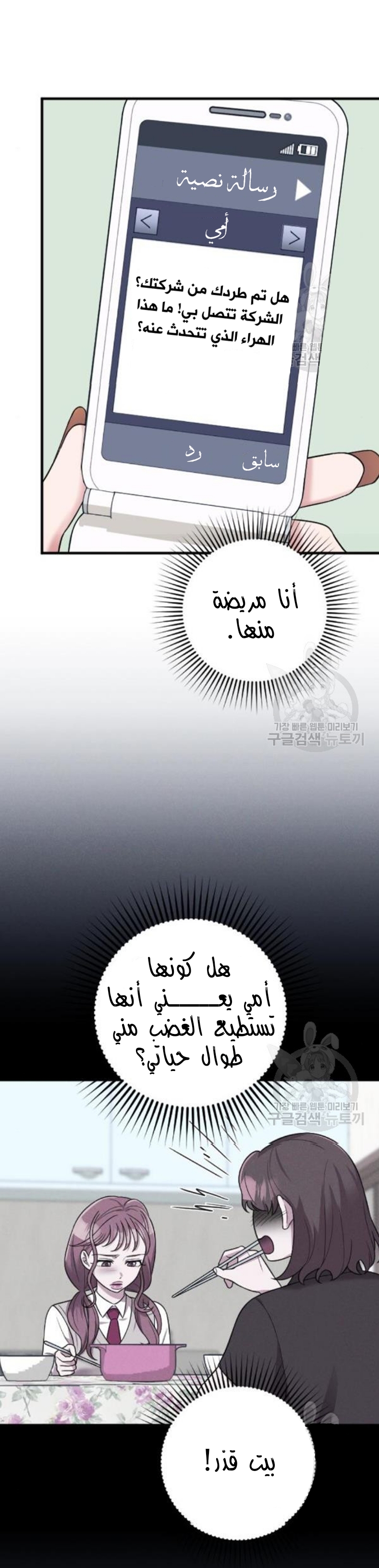 Marry My Husband: Chapter 27 - Page 30