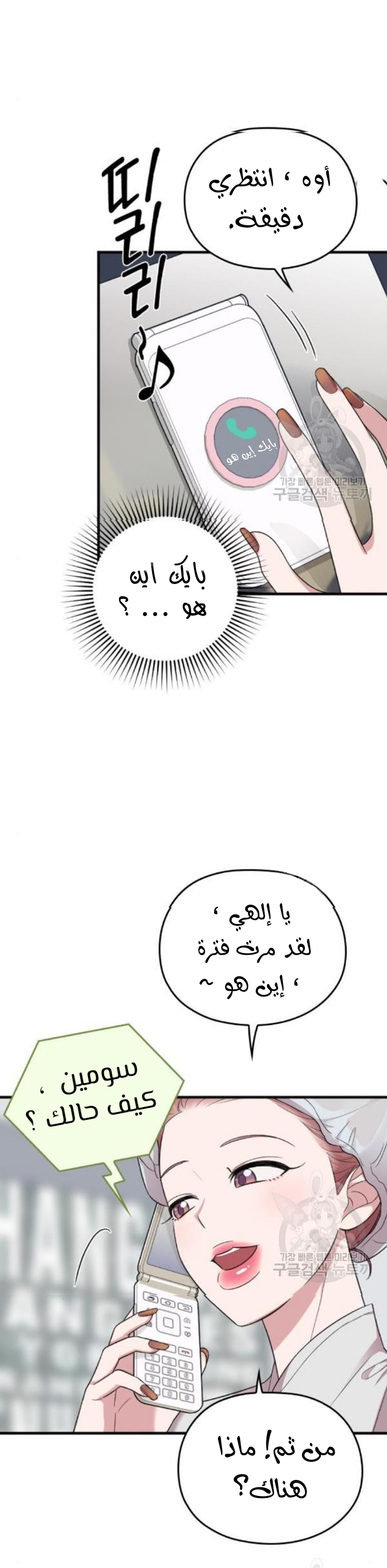 Marry My Husband: Chapter 27 - Page 32