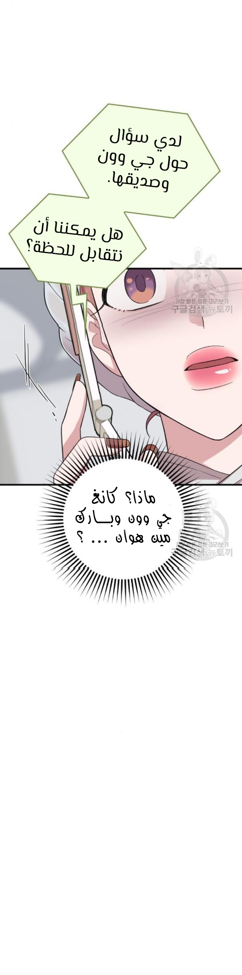 Marry My Husband: Chapter 27 - Page 33