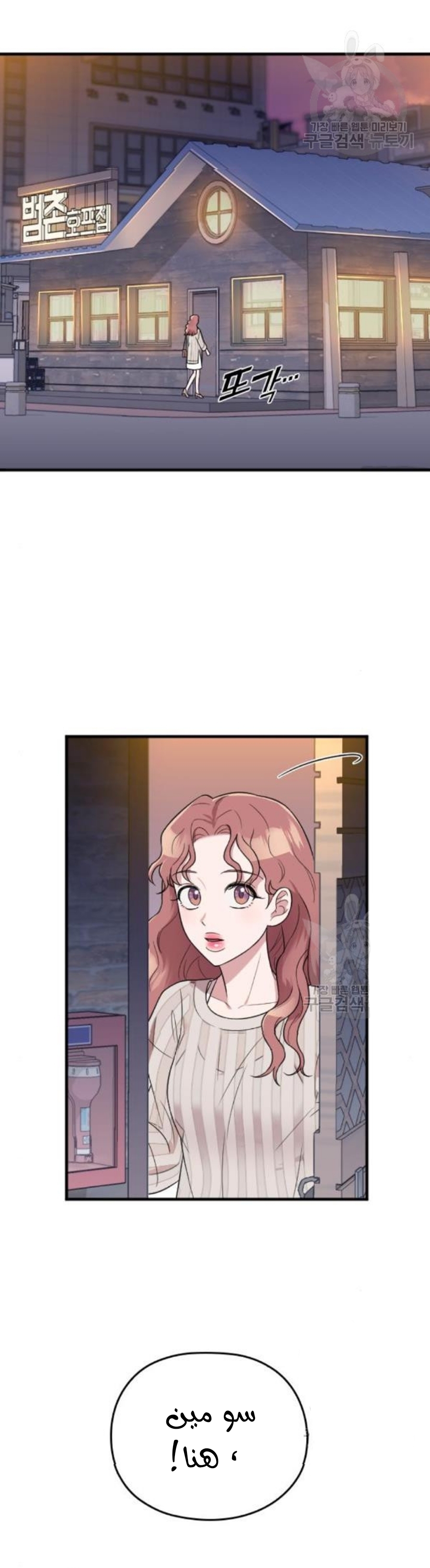 Marry My Husband: Chapter 27 - Page 34