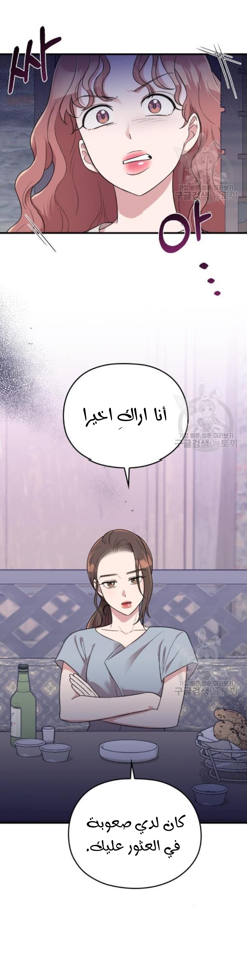 Marry My Husband: Chapter 27 - Page 35