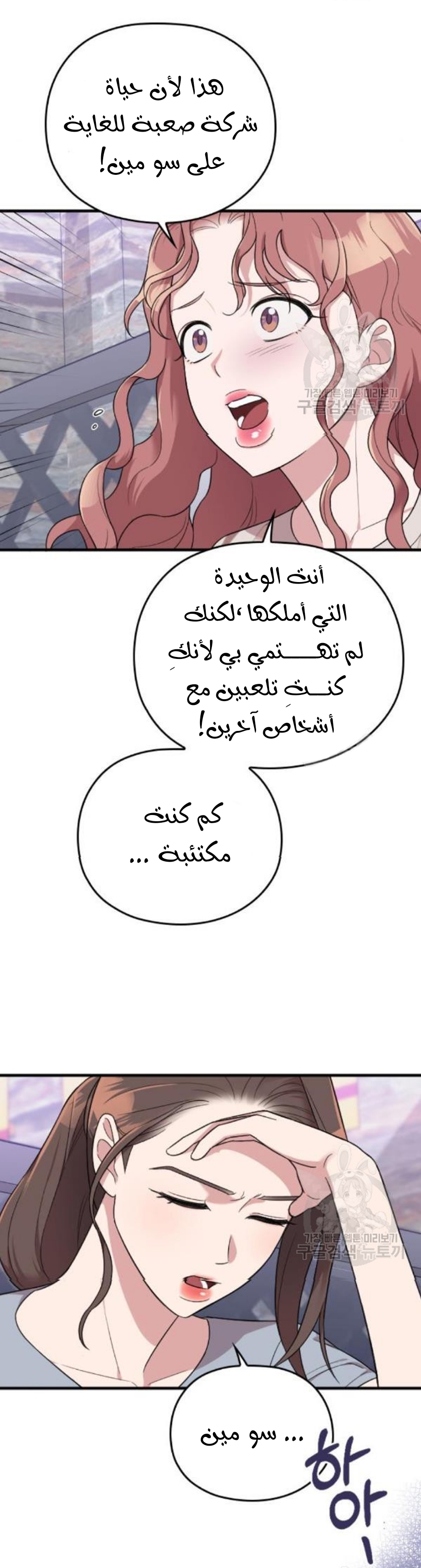 Marry My Husband: Chapter 27 - Page 37