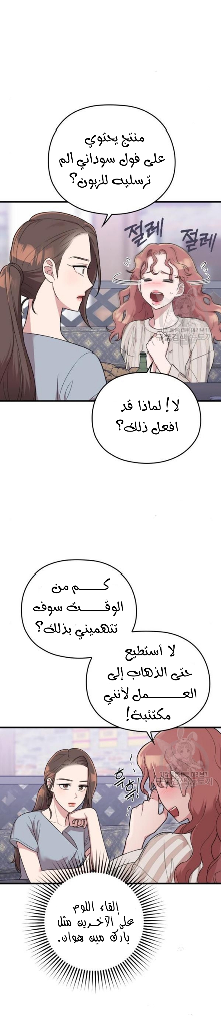 Marry My Husband: Chapter 27 - Page 40